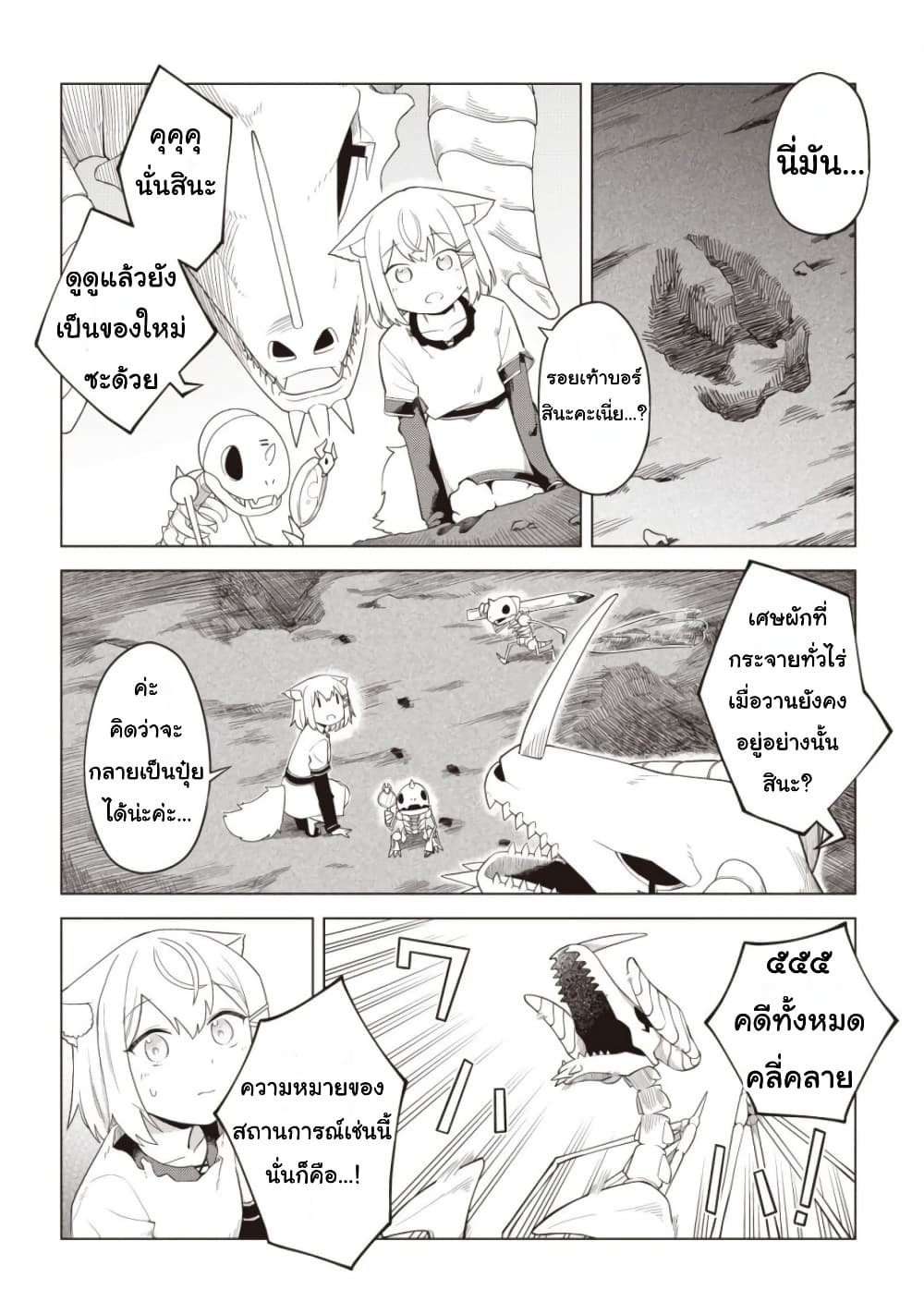Dark Dragon King, To Slow Life 4-4