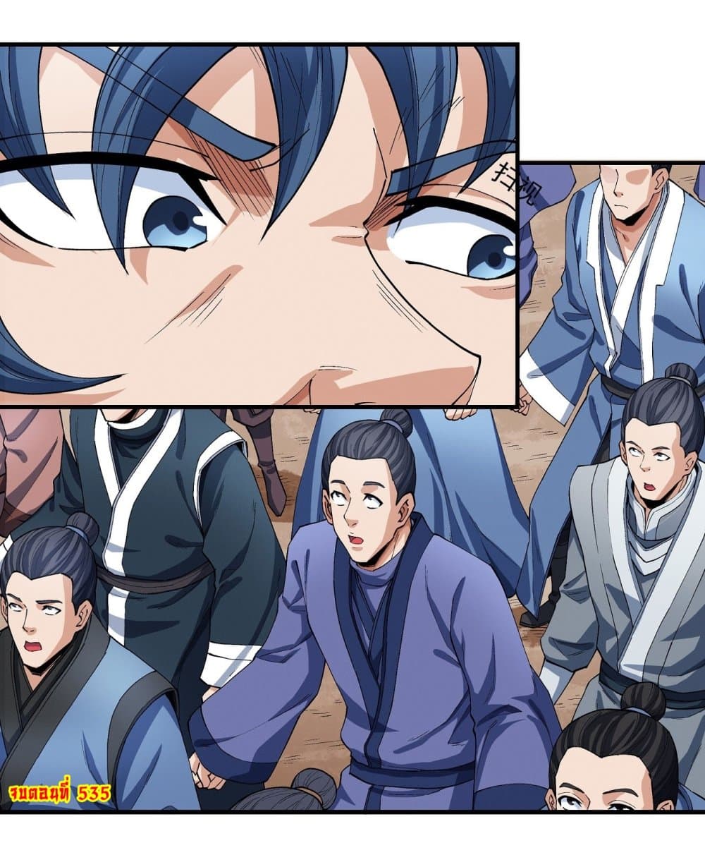 God of Martial Arts 535-535