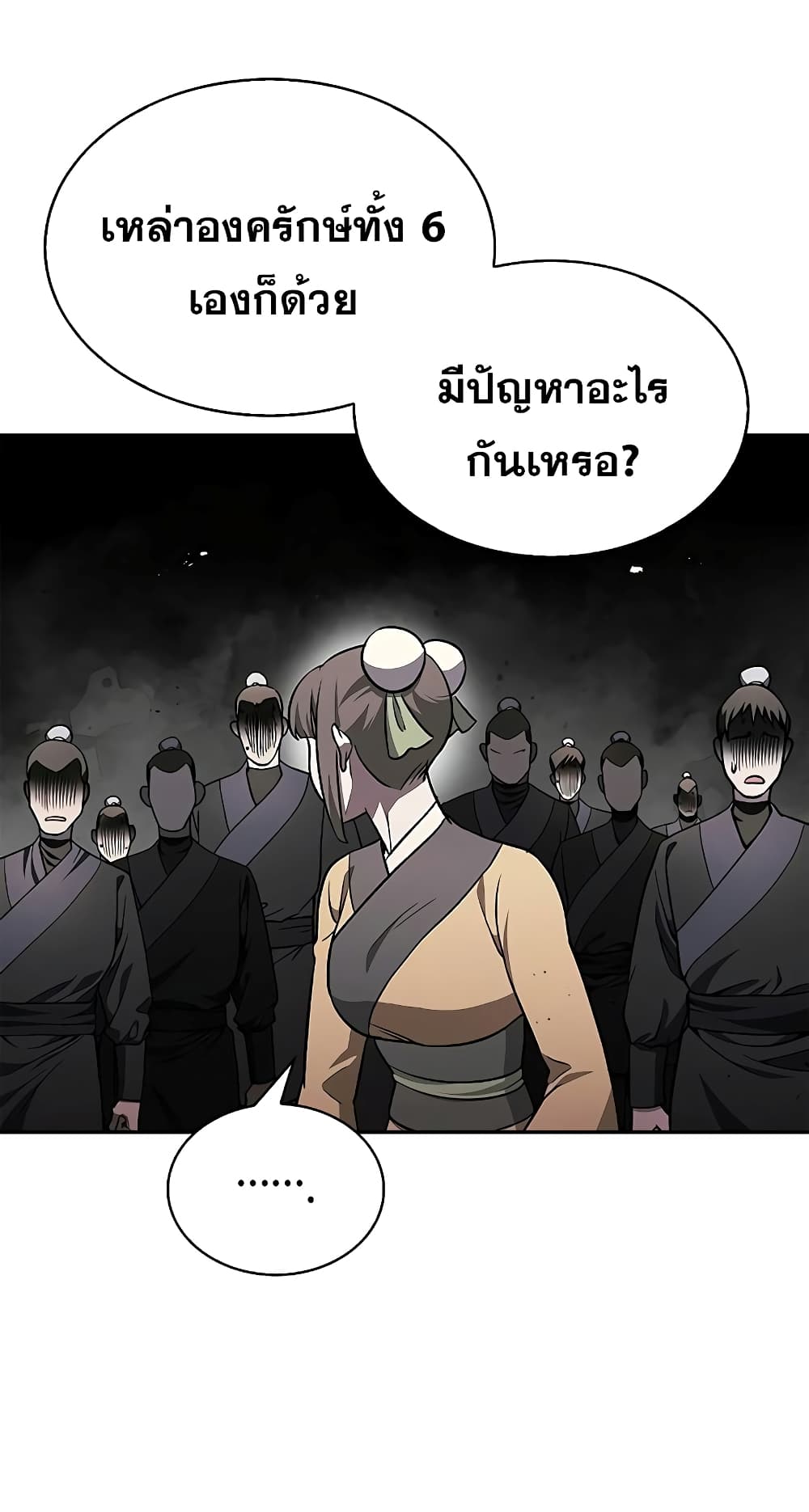 Heavenly Grand Archive’s Young Master 14-14