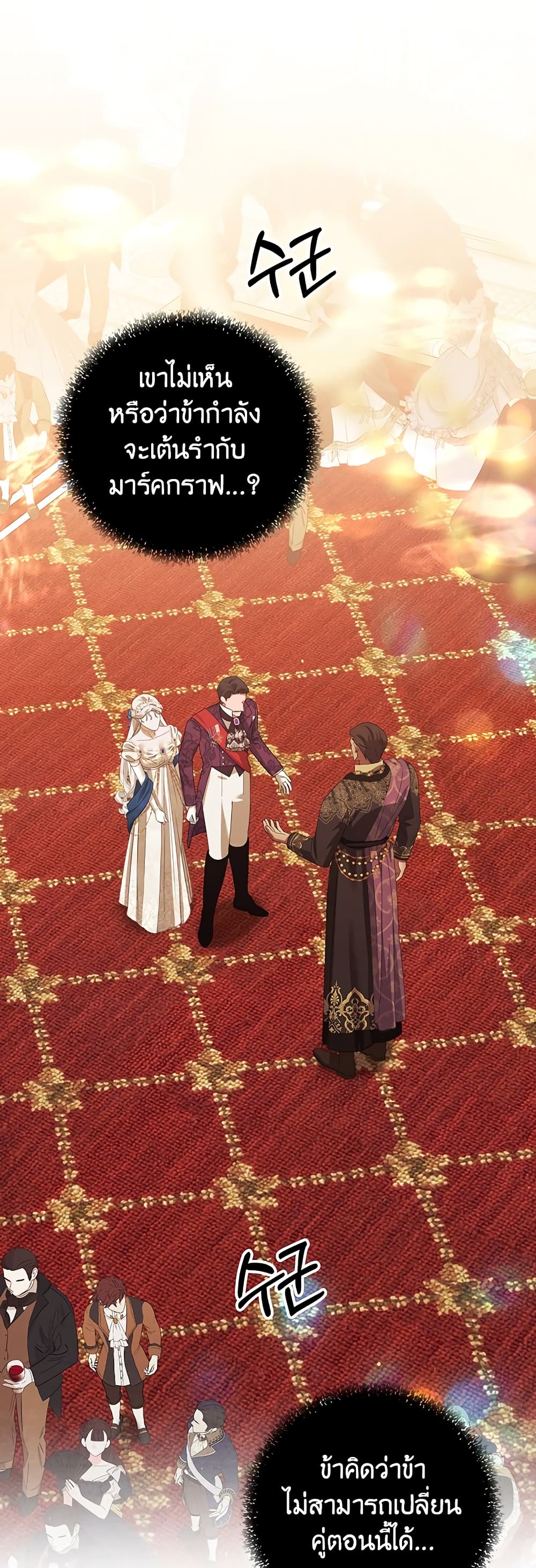 Predatory Marriage 19-19