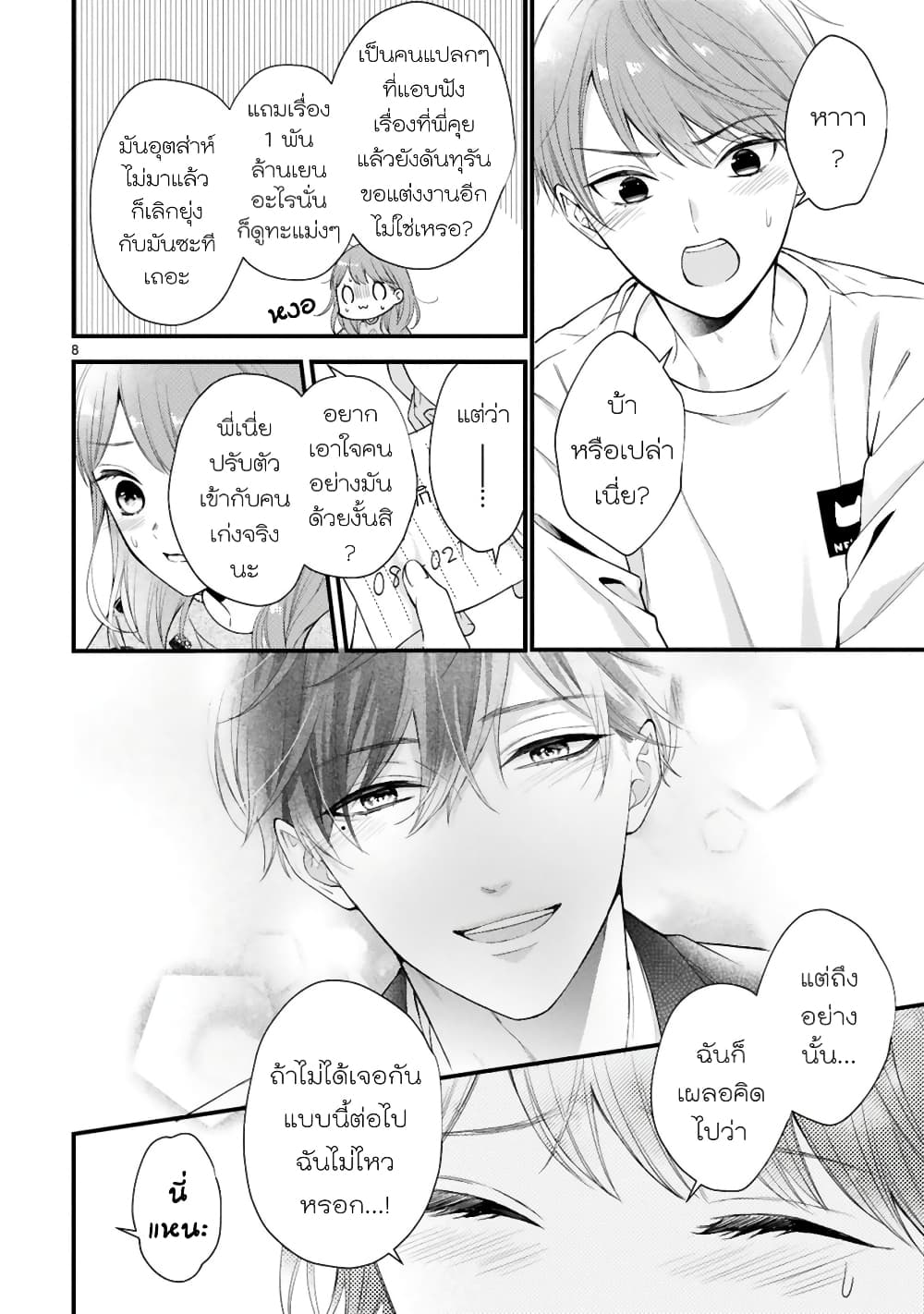 Kurosaki-san no Ichizu na Ai ga Tomaranai รักหมดใจของนายคุโรซากิ 2-ขาดการติดต่อกะทันหัน