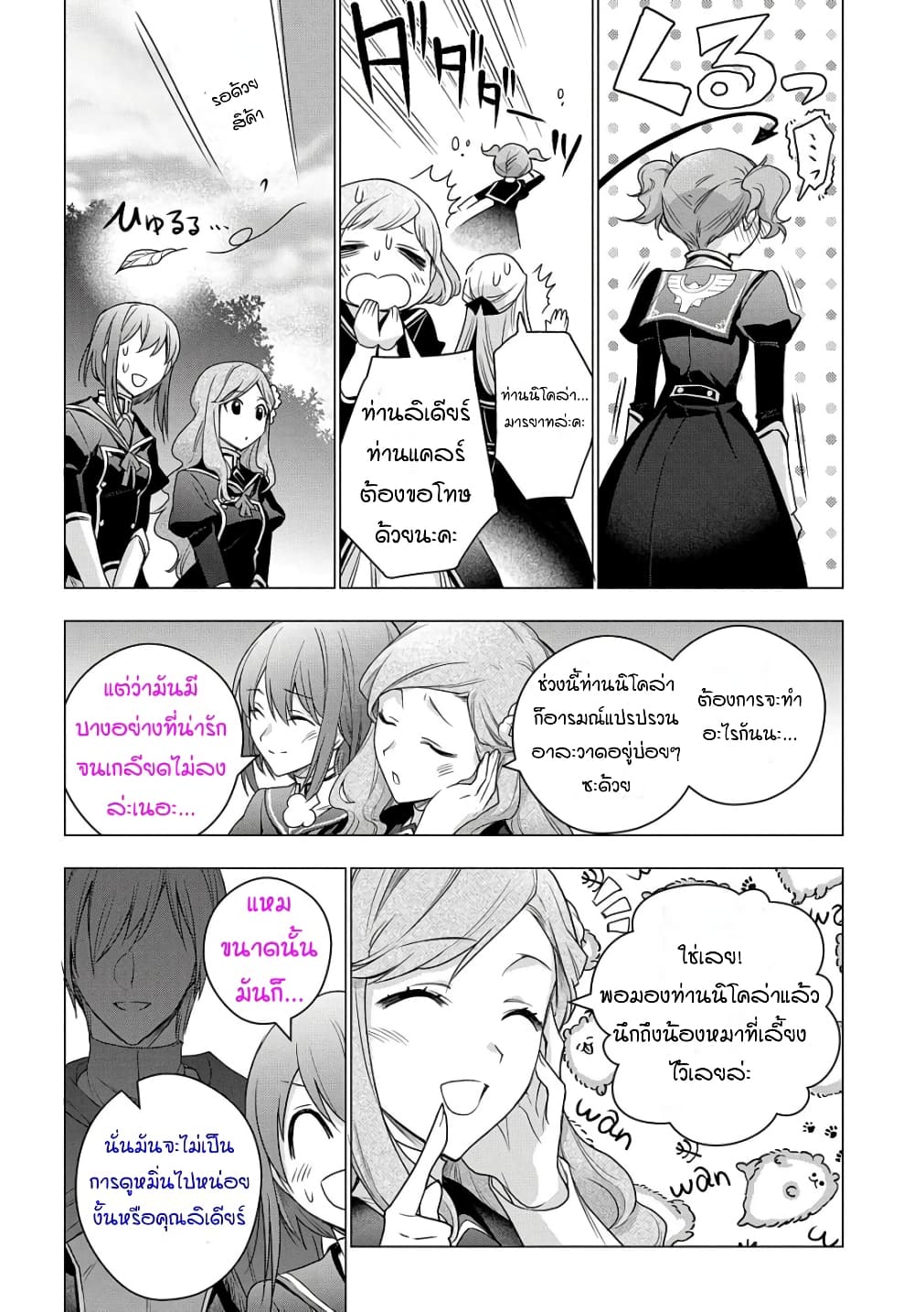 I Used to Be a Disqualified Daughter of the Duke ก็แค่ลูกสาวดยุกที่ผ่านทางมา 8-8
