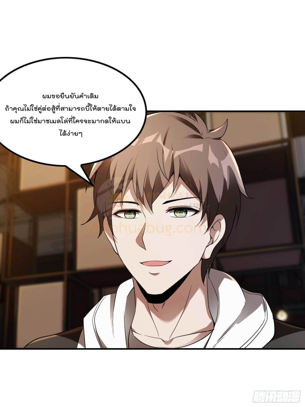 Immortal Husband in The City สุดยอดพ่อบ้านเซียนแห่งนคร 106-106