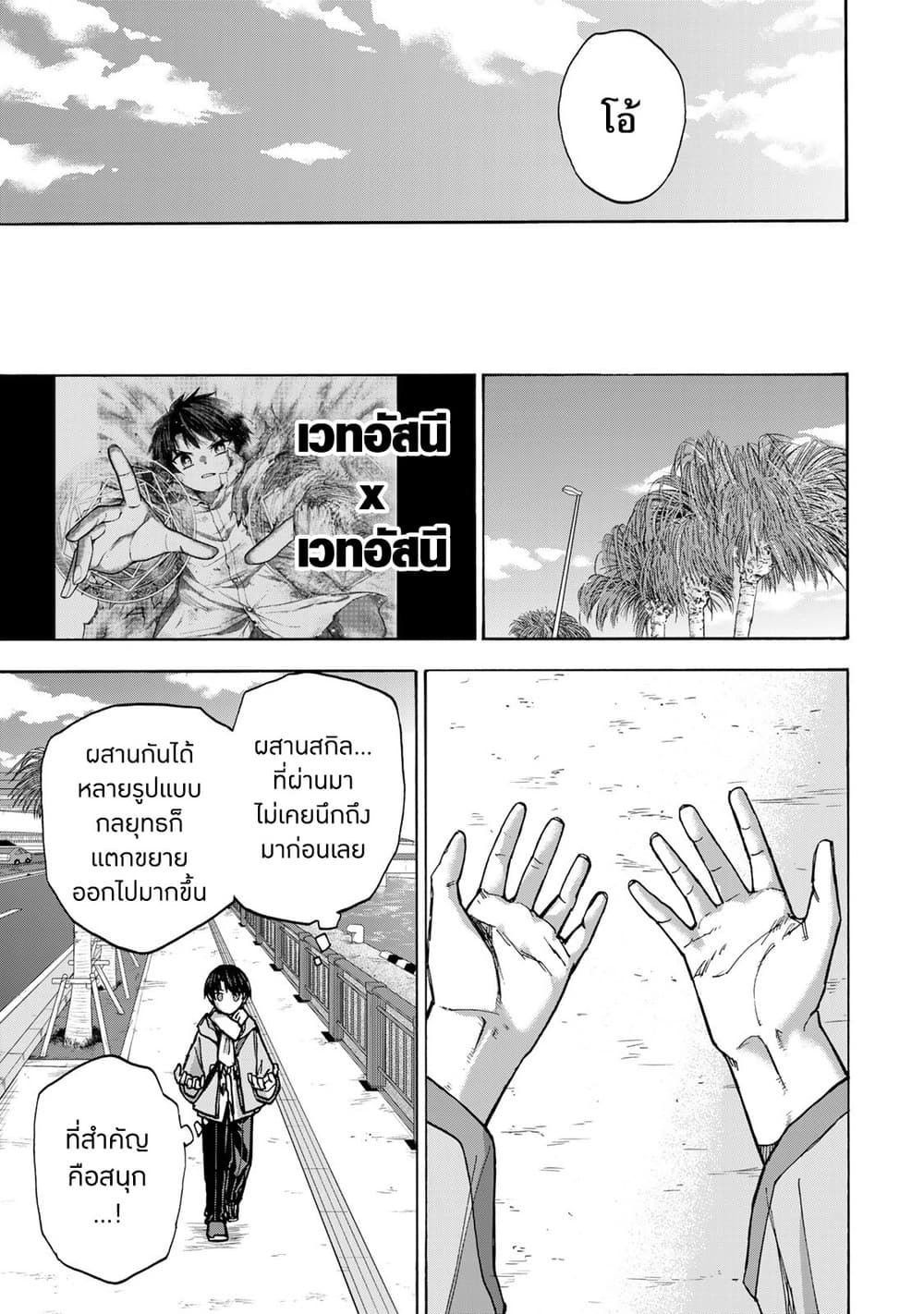 Saikyou de Saisoku no Mugen Level Up 9-9