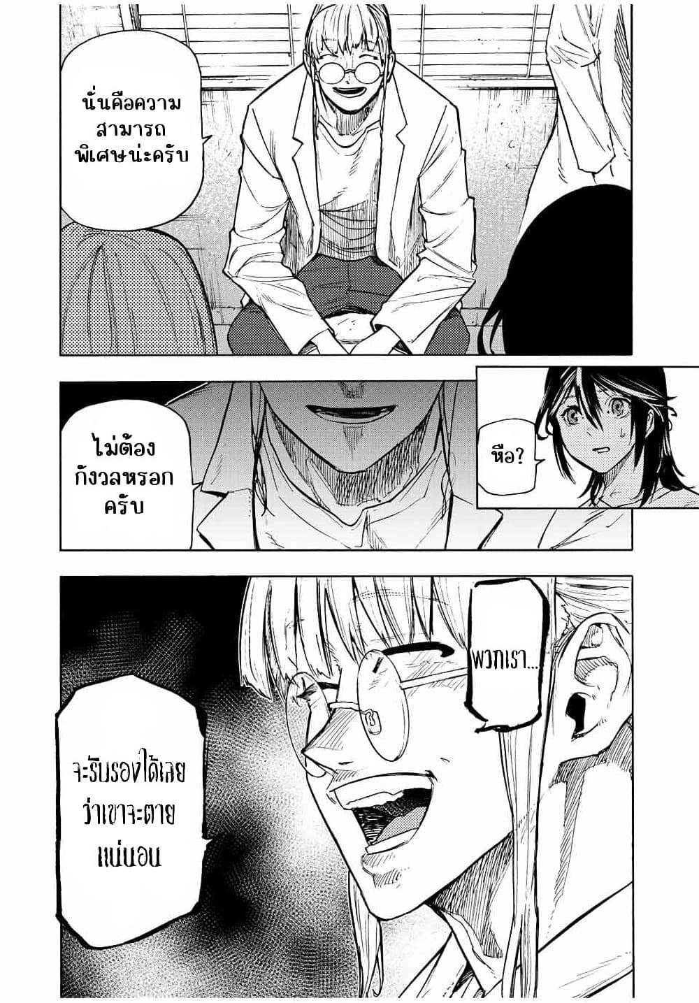 Juujika no Rokunin กางเขนสีชาด 91-91