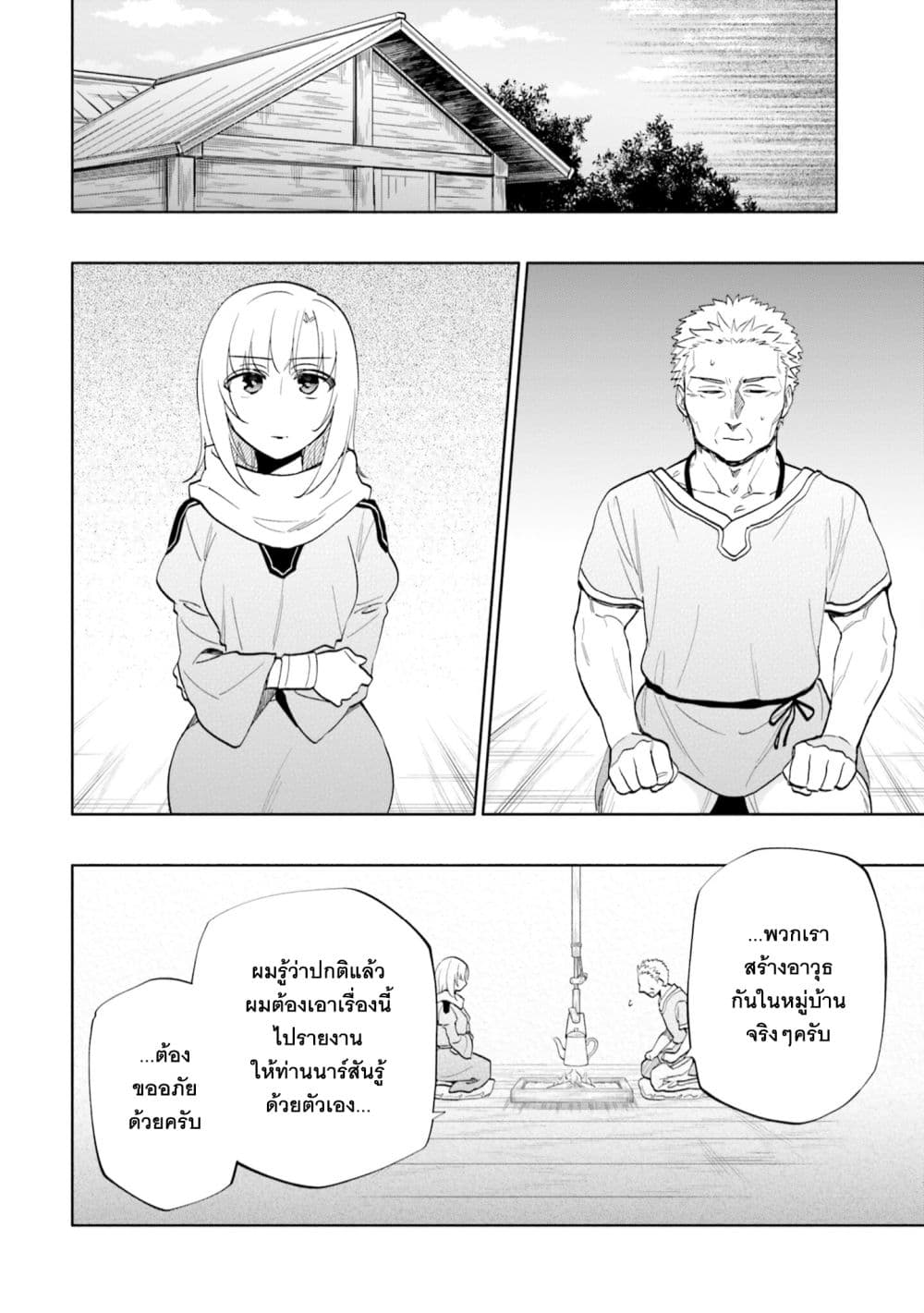 Takarakuji de 40-oku Atattandakedo Isekai ni Ijuu Suru ถูกหวย 4 พันล้านเลยเอาไปเปย์สาวในต่างโลก 63-ความปรารถนาของพ่อ