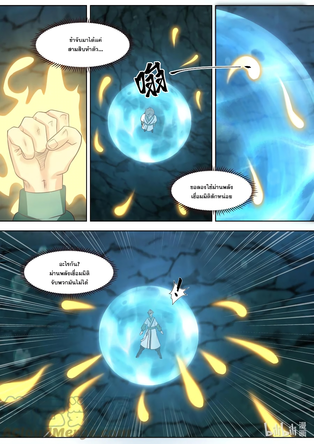 Martial God Asura 689-689