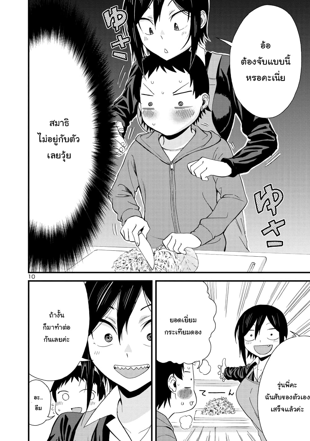 Hitomi-chan Is Shy With Strangers วันๆของน้องฮิโตมิก็เป็นแบบนี้แหล่ะ 36-36