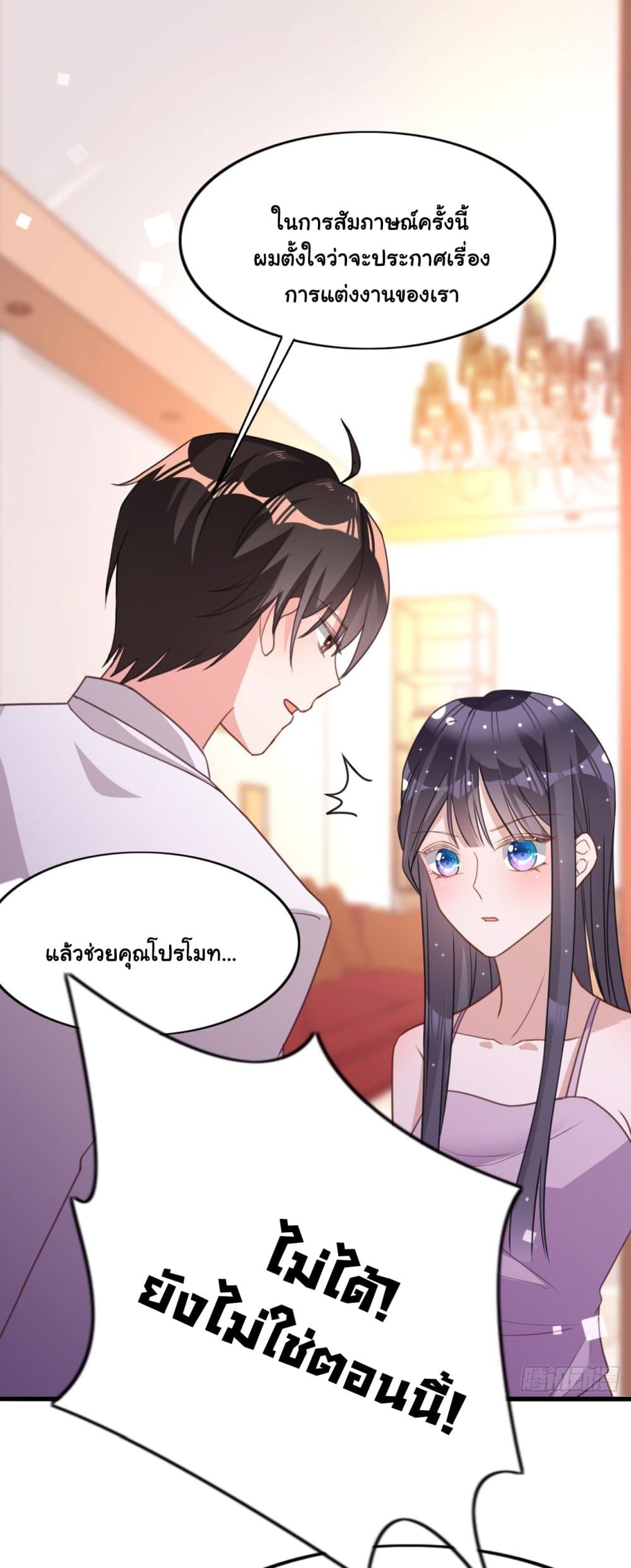 In The Name of Marriage 22-22