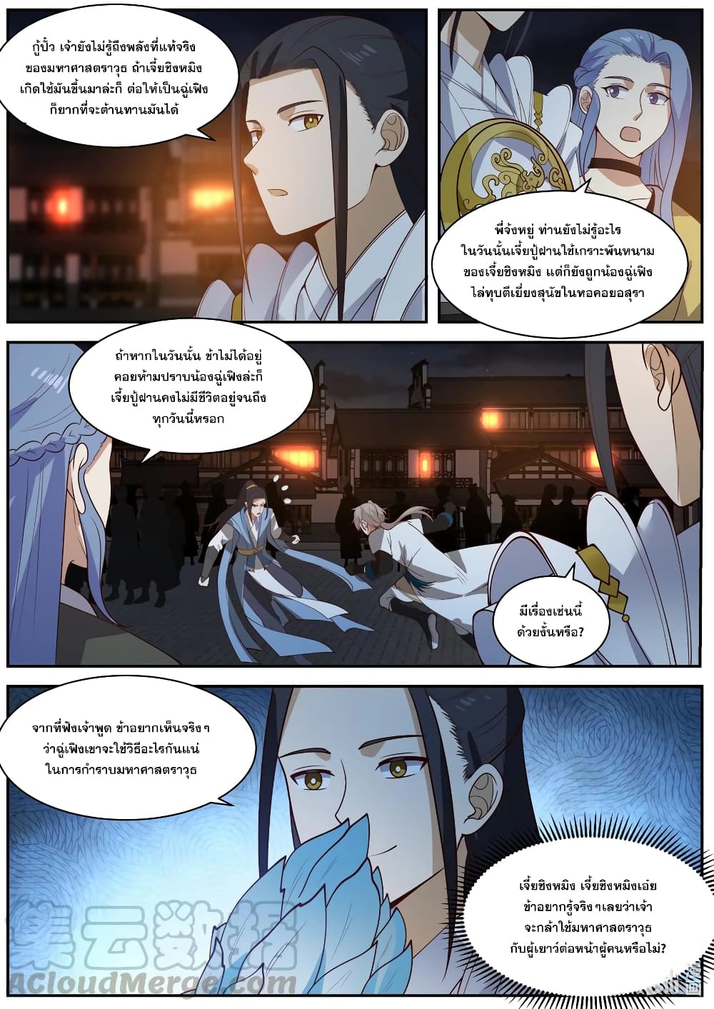 Martial God Asura 284-ทุบตีทุกทิศทาง