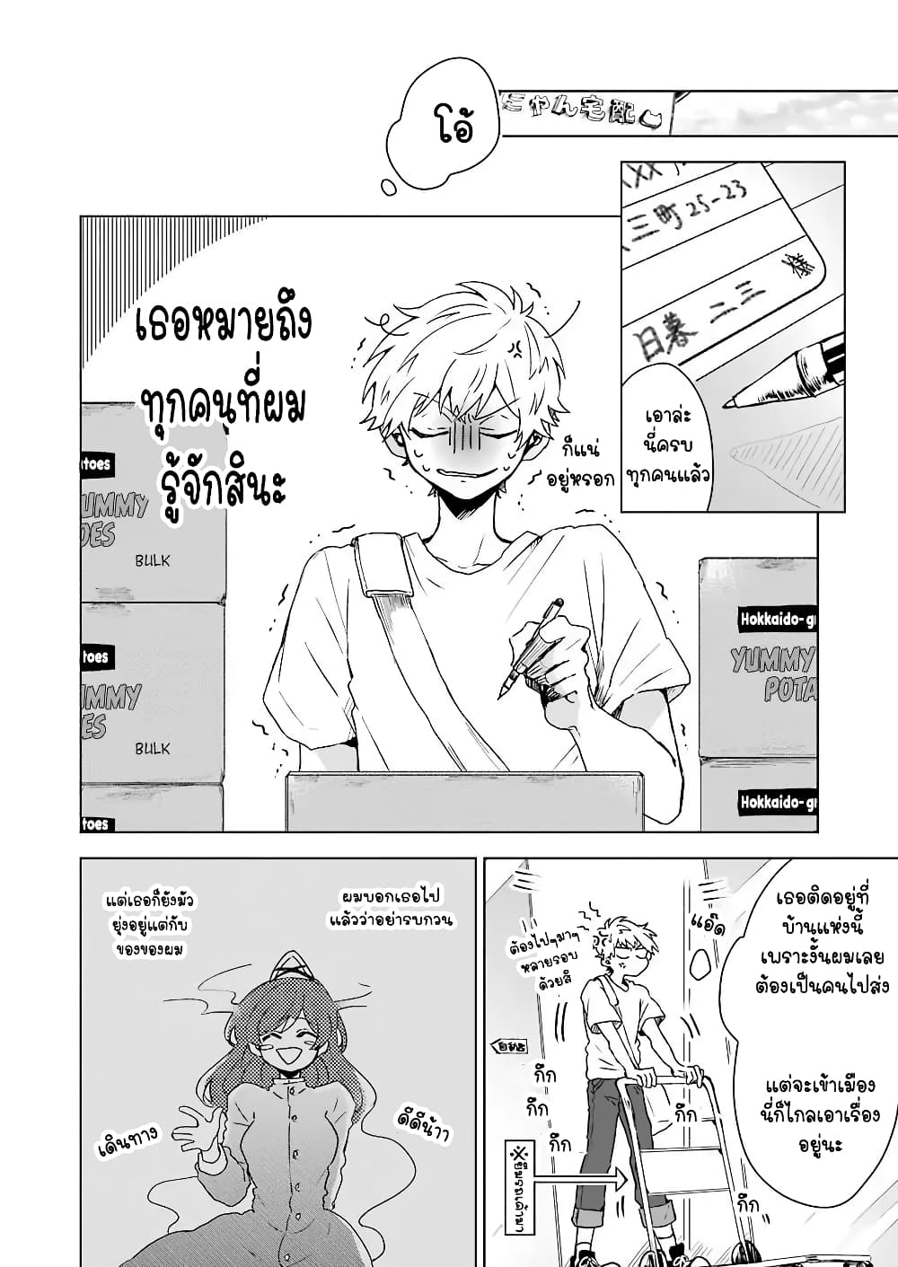 25-ji no Ghost Writer 3-อยู่ด้วยกันแล้ว
