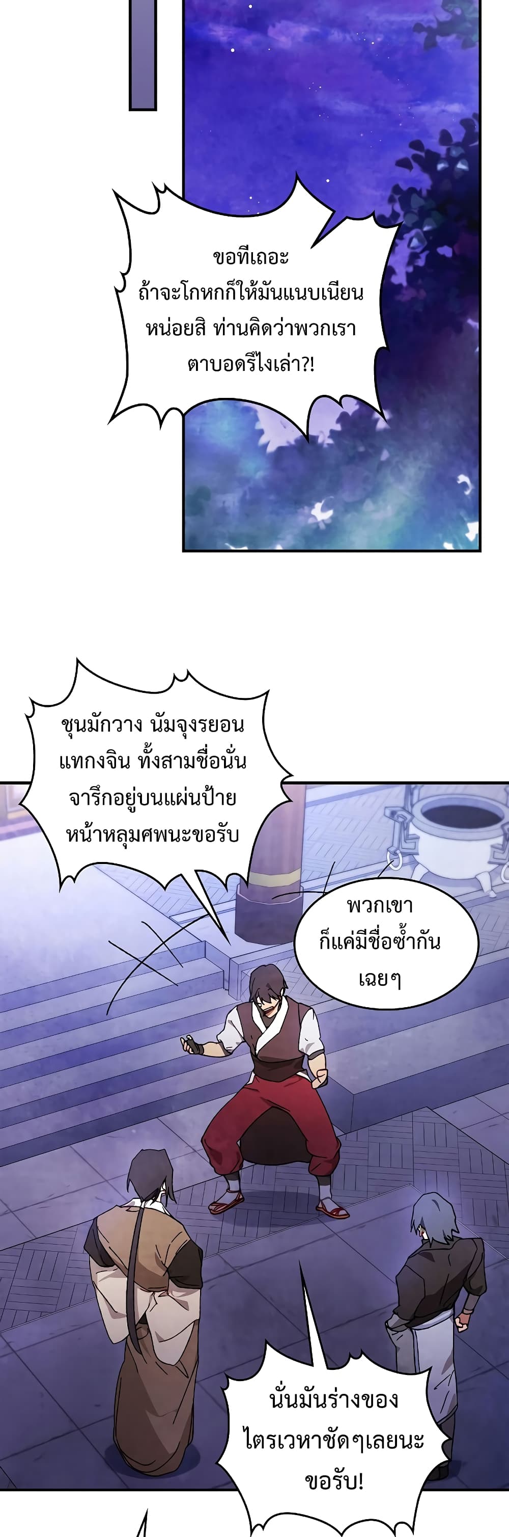 Chronicles Of The Martial God's Return 42-42