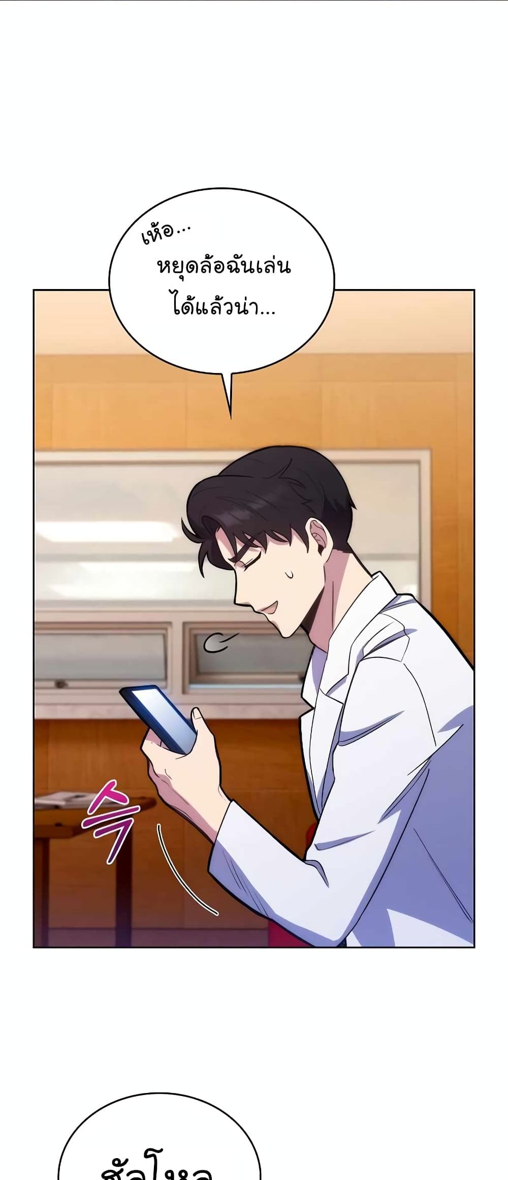 Level-Up Doctor 14-14