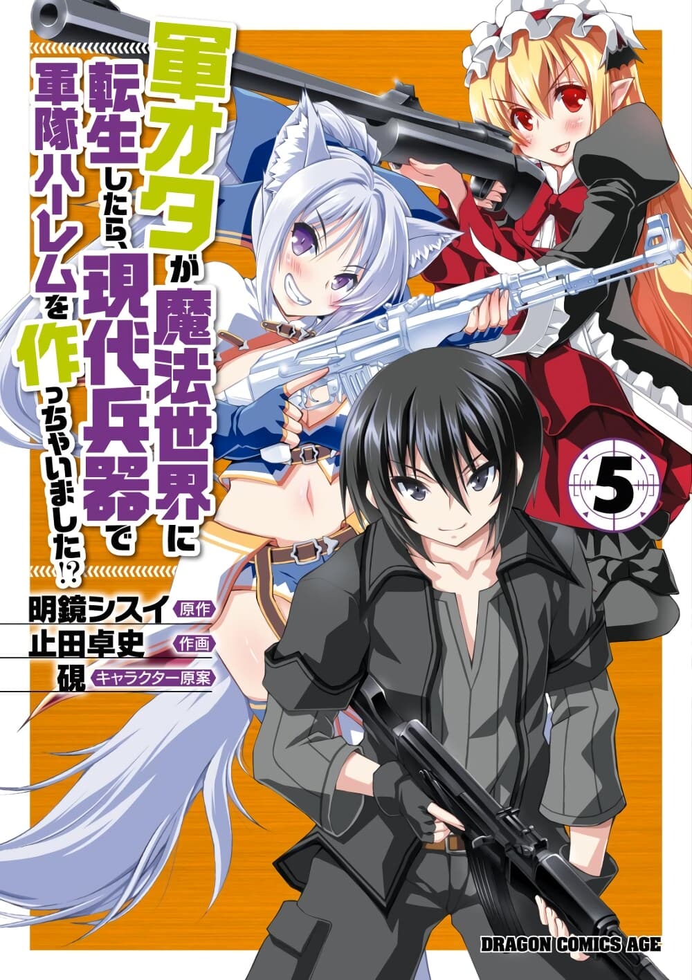 Gunota ga Mahou Sekai ni Tensei Shitara, Gendai Heiki de Guntai Harem o Tsukucchaimashita!? 41.1-41.1