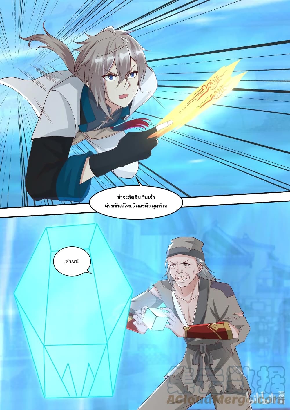 Martial God Asura 324-เดิมพันทุกสิ่งอัน