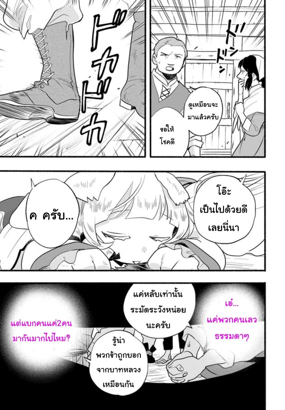 Honobono Isekai Tensei Days ~ Level Max, Item Mochi Goshi! Watashi wa Saikyou Youjo desu~ ยัยหนูช่องเต็ม 17-17