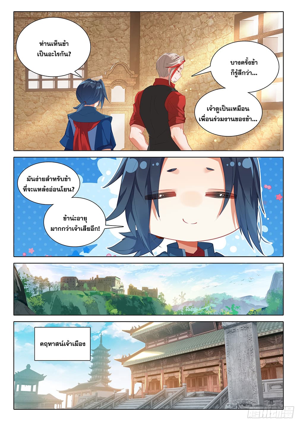 Douluo Dalu 5 - Rebirth of Tang San 97-97