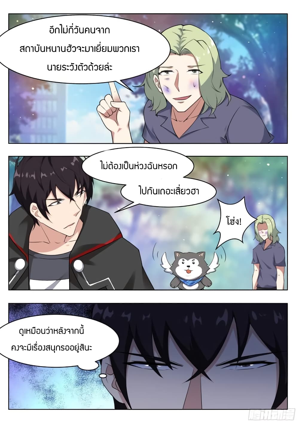 The Strongest God King มหาเทพไร้พ่าย 83-83