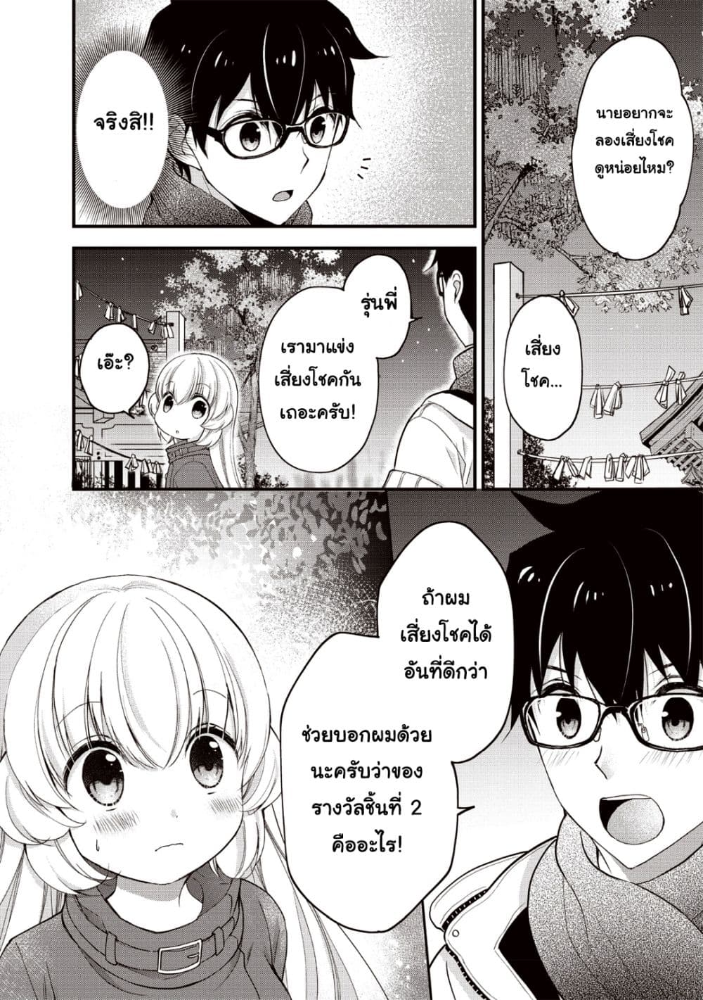 Chicchai Kanojo Senpai ga Kawaisugiru. 10-10