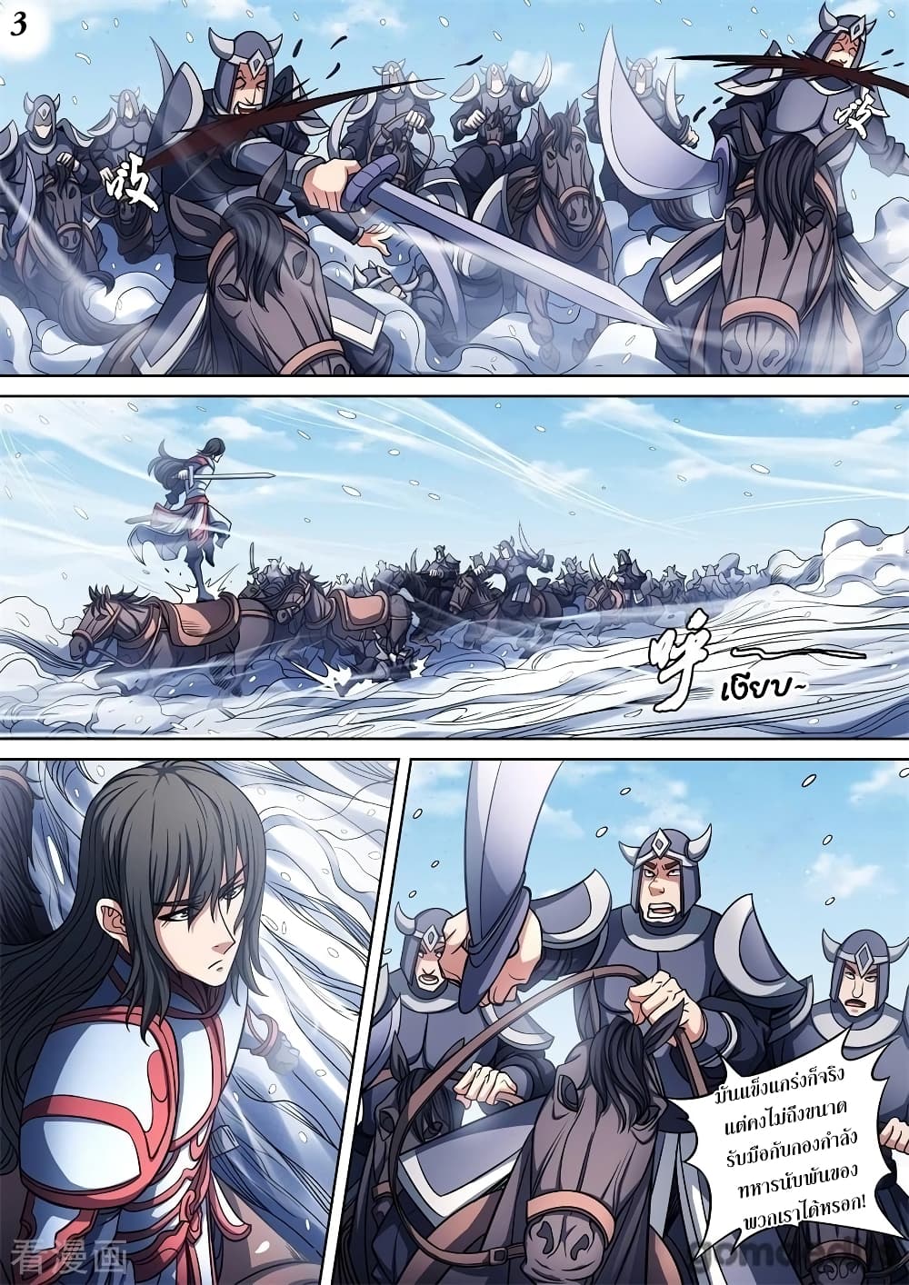 God of Martial Arts 279-279