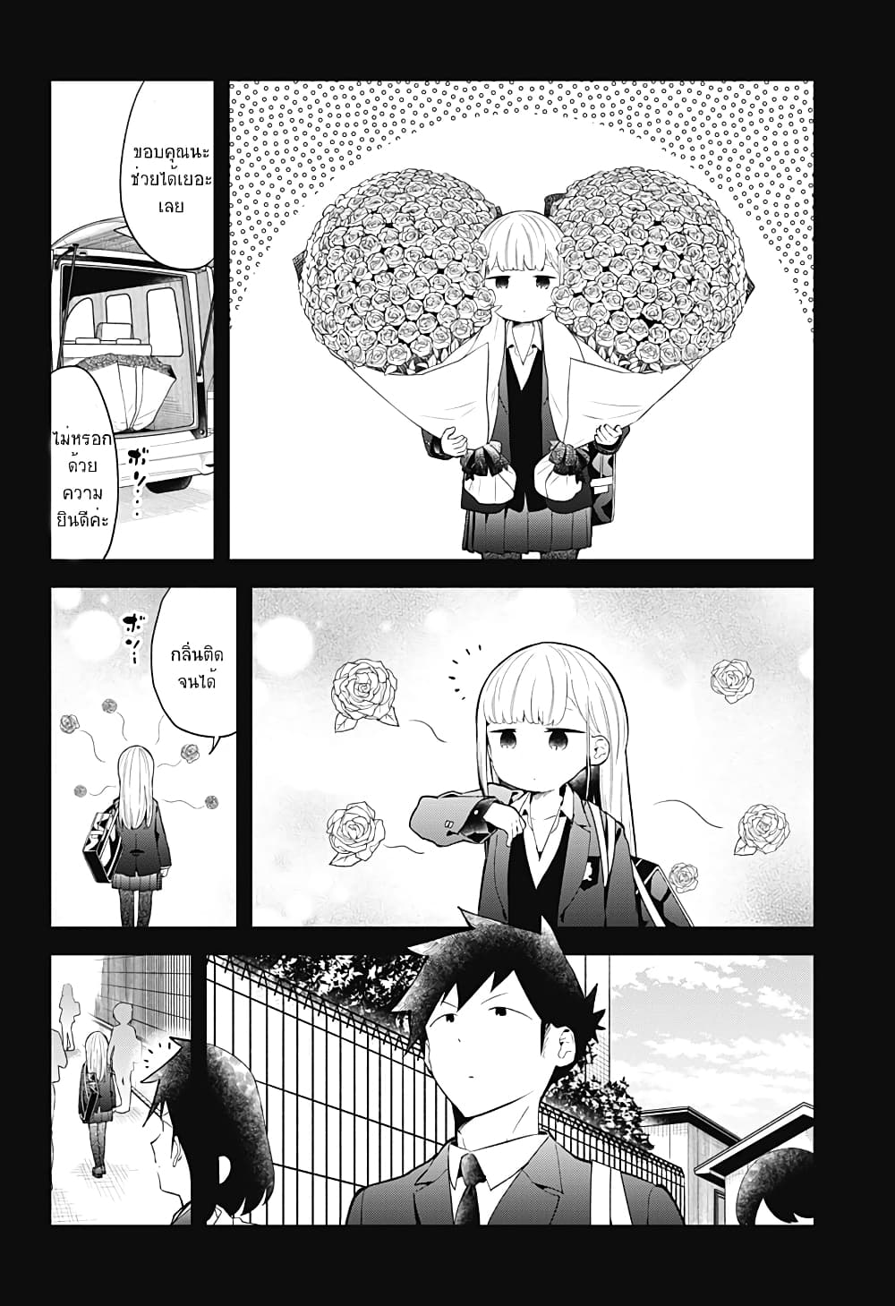 Aharen-san wa Hakarenai 108-108