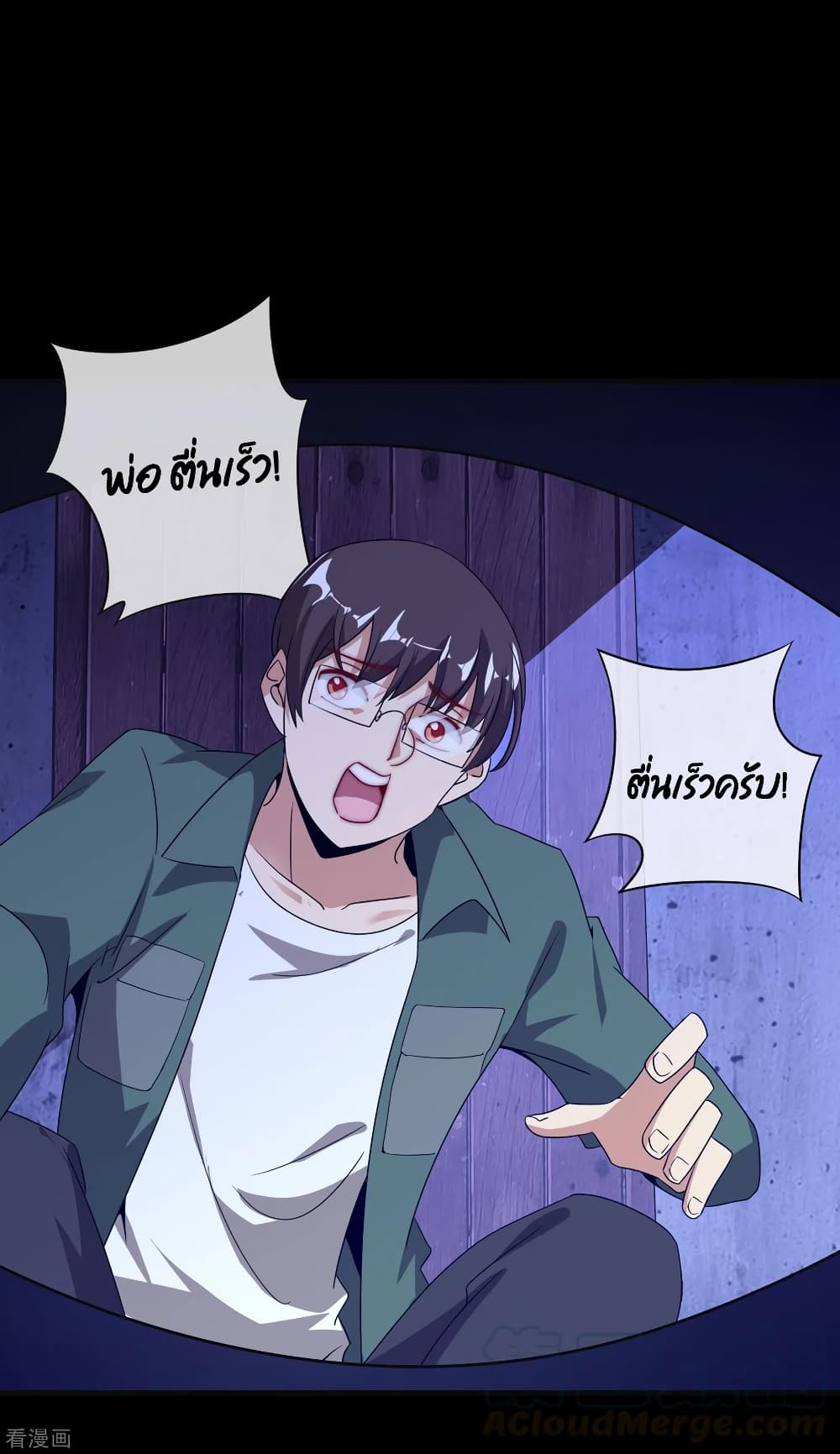 I am The Richest  in The World ข้านี่แหละจะรวยที่สุดในโลก! 224-224