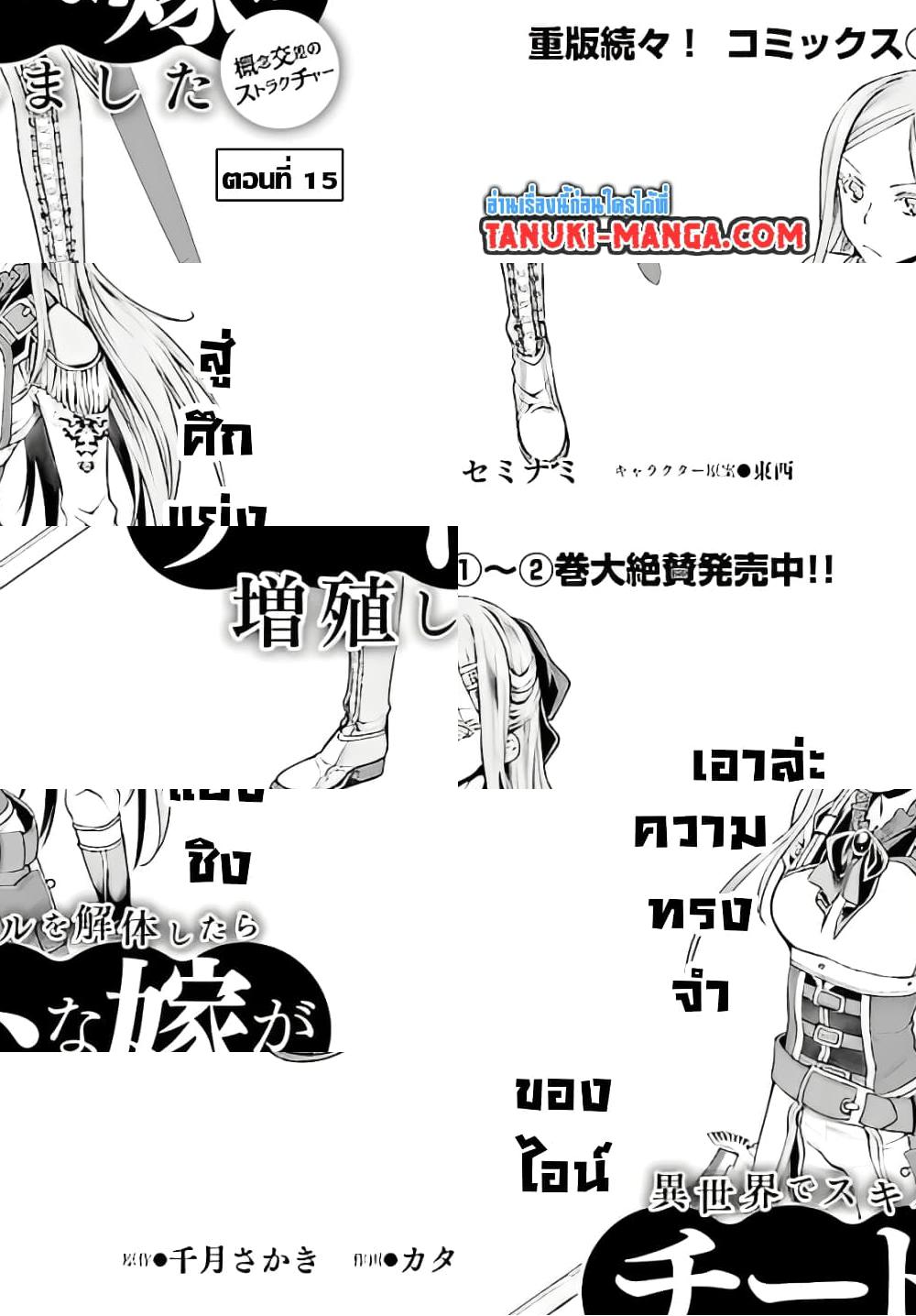 Isekai De Skill Wo Kaitai Shitara - 15.1 - 2