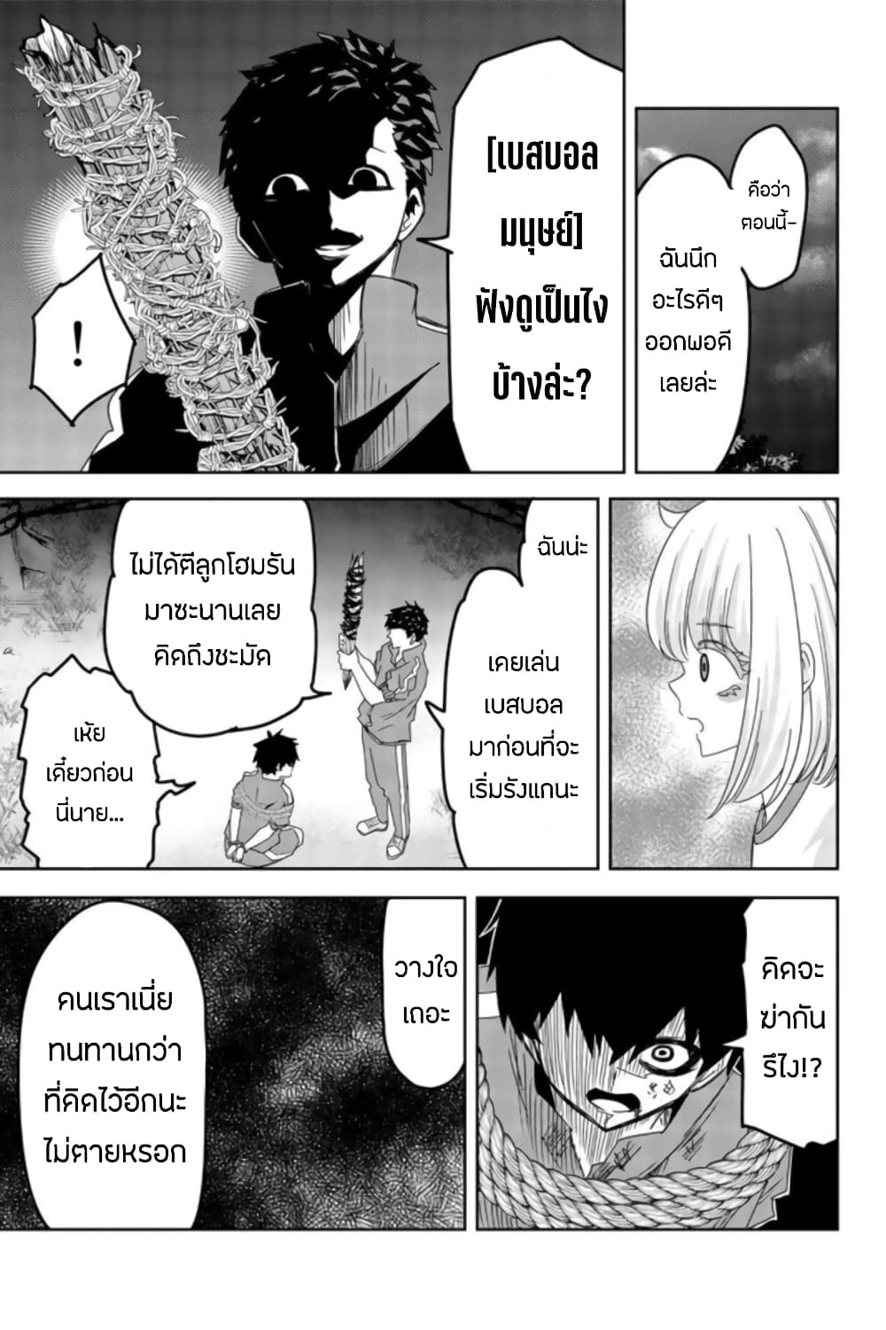 Ijimeru Yabai Yatsu 40-เสียงคำรามและเสียงกรีดร้อง