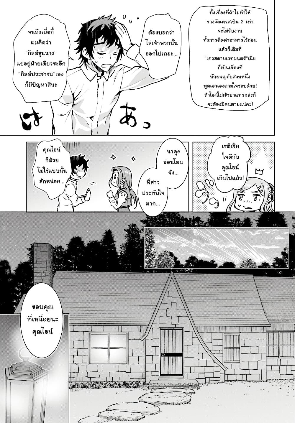 Isekai De Skill Wo Kaitai Shitara 17-17