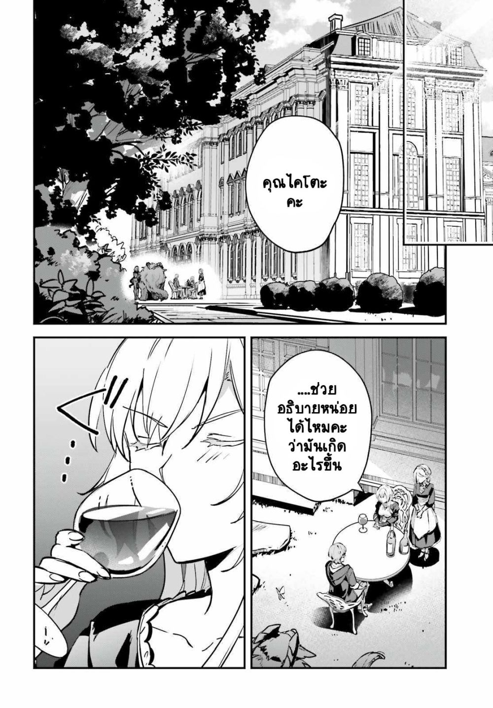 Yuusha Shoukan ni Makikomareta kedo, Isekai wa Heiwa deshita 33.1-33.1