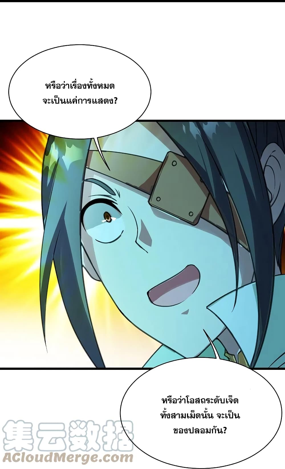 Matchless Emperor  เทพอสูรสยบฟ้า 245-245