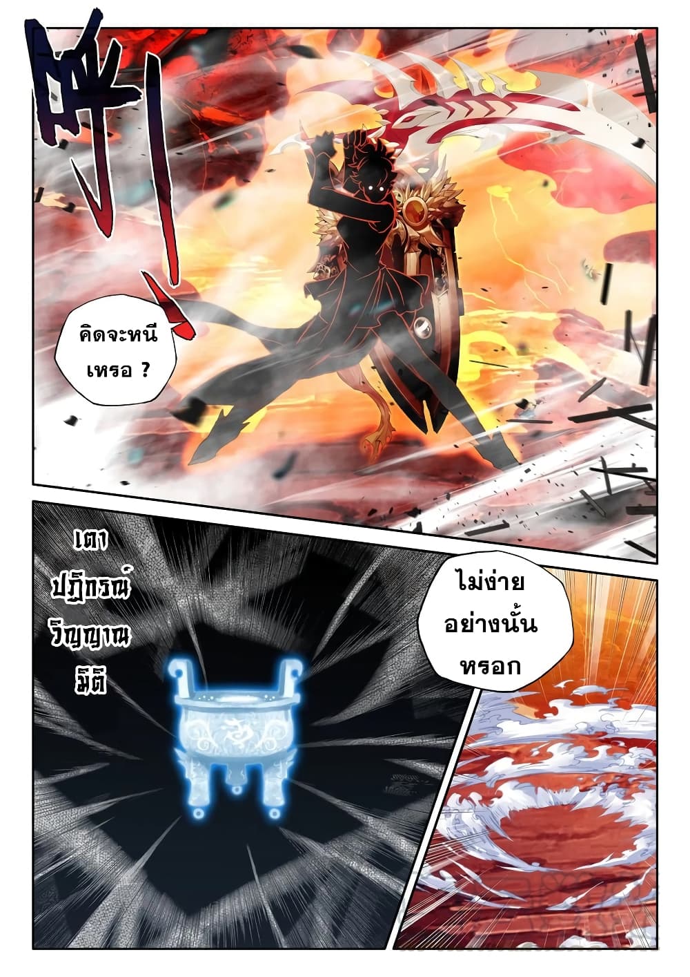 Shen Yin Wang Zuo ผนึกเทพบัลลังก์ราชันย์ 198-198