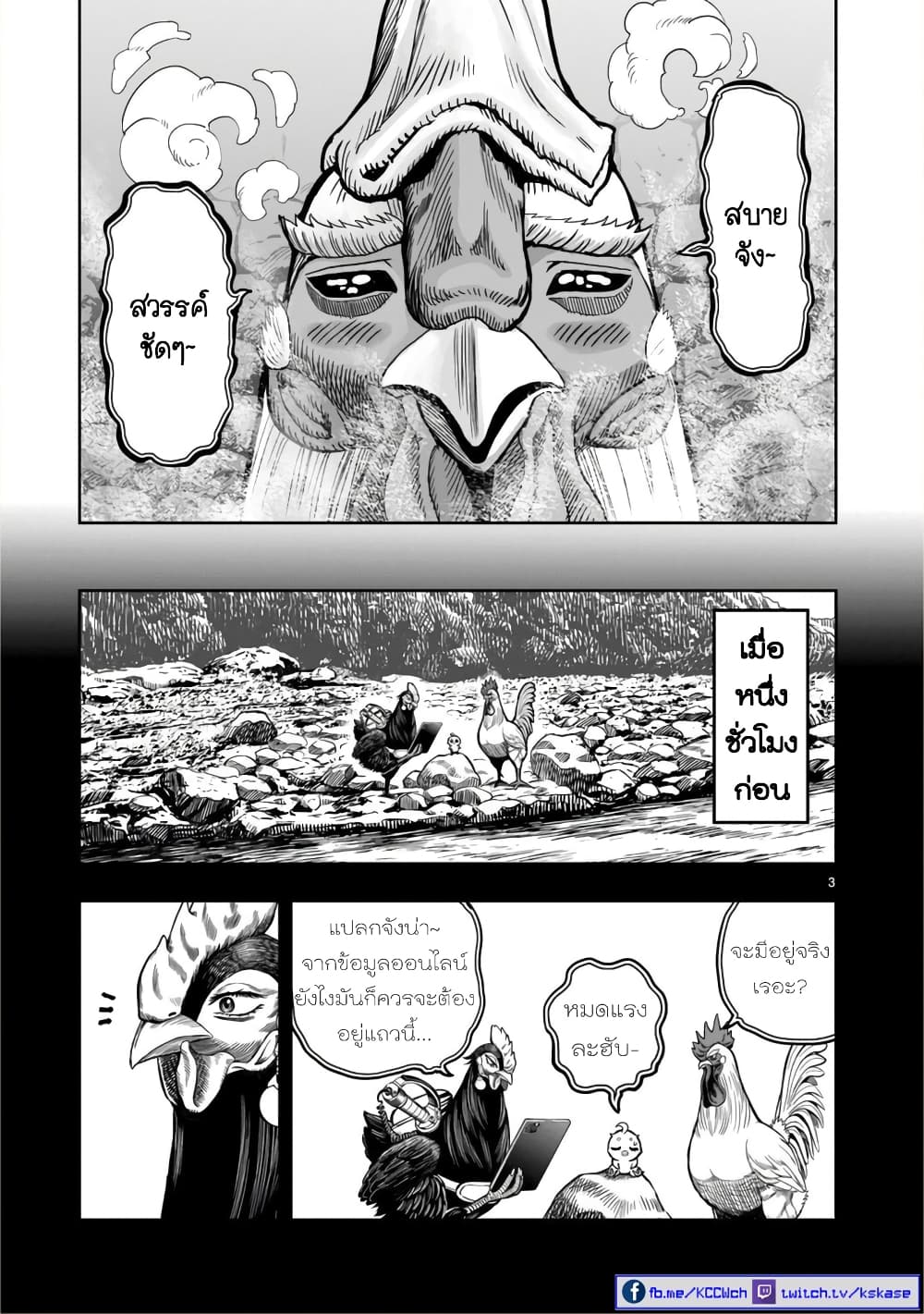Rooster Fighter ป๋าโต้งชนยับ 8-ยามหมู่ไก่ขับขัน สุคนธชาติโชย (ธรรมชาติแสนสงบตามฤดูกาล)