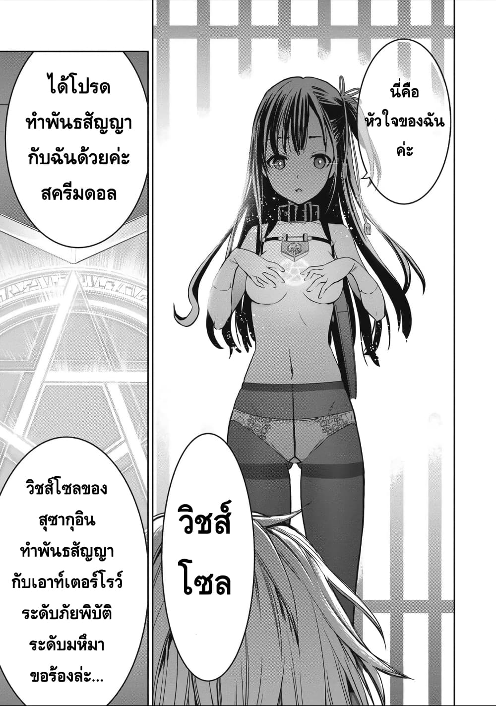 Witch Order 1-ความเที่ยงธรรมของสุซาคุอิน เซย์กิ