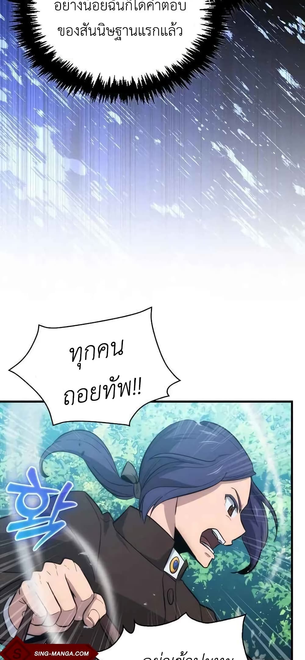 9th Class Sword Master: The Guardian of the Sword 8-8