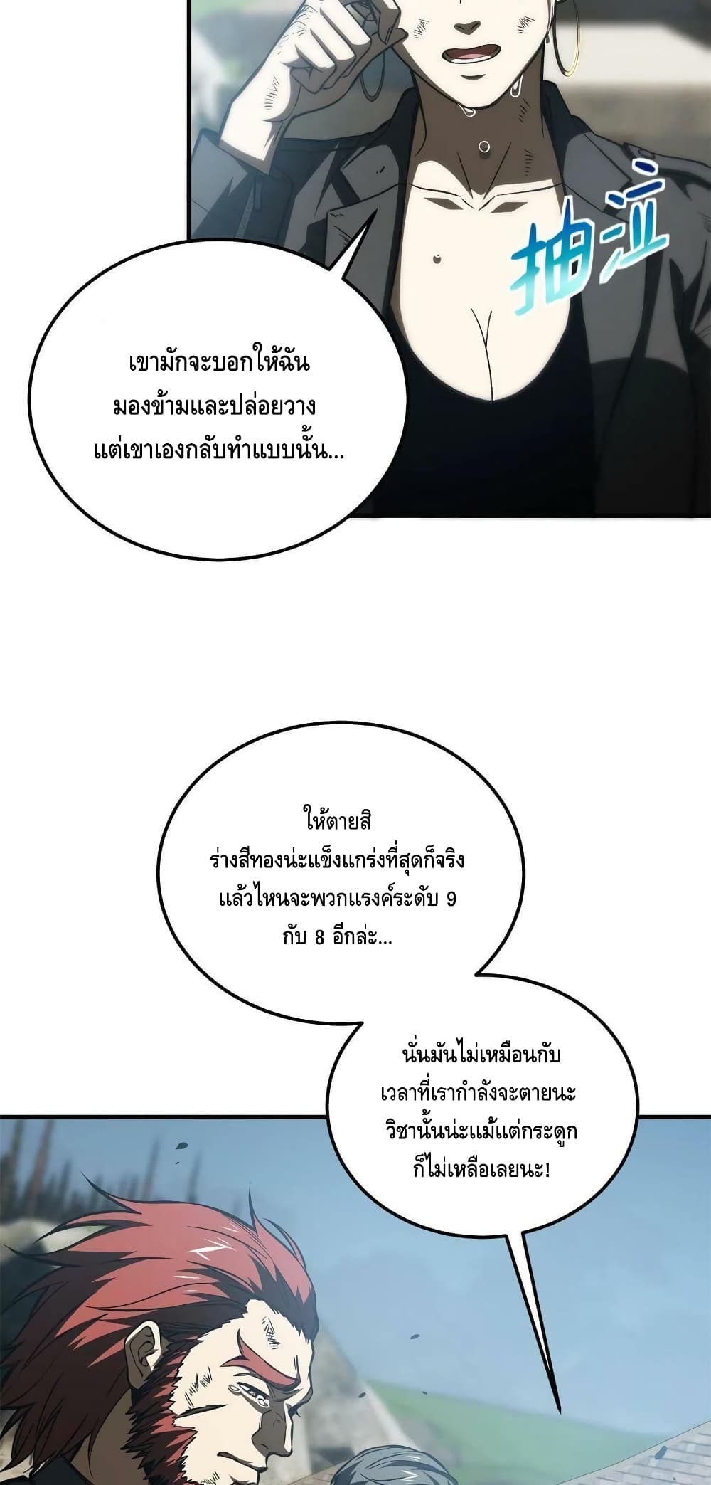 Global Martial Arts ระบบจอมยุทธสุดโกงแห่งโลกคู่ขนาน 151-151
