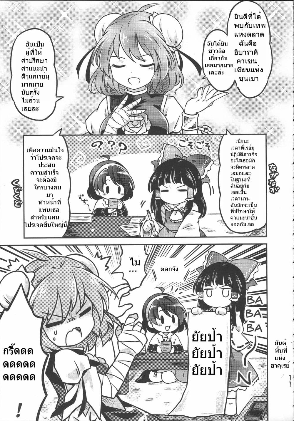 Touhou Project Chima Book By Pote 1-1