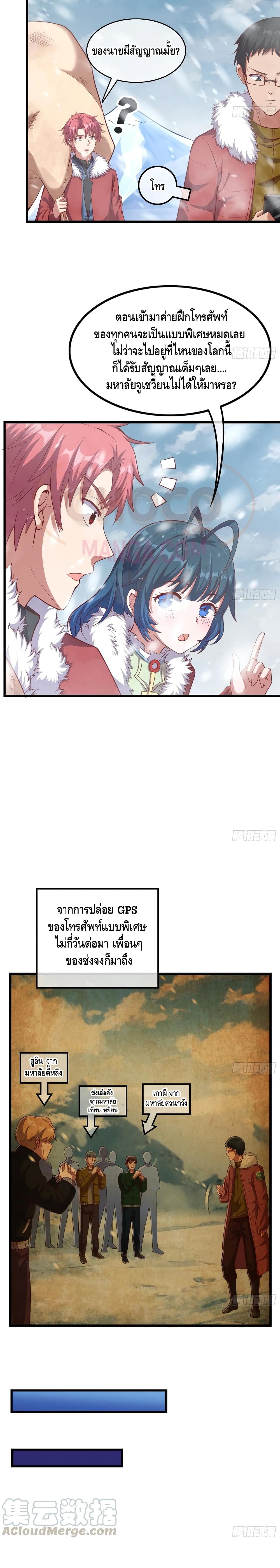 Because I Have Super Gold System เพราะฉันนั้นมีระบบทองคำสุดเทพยังไงล่ะ! 122-122