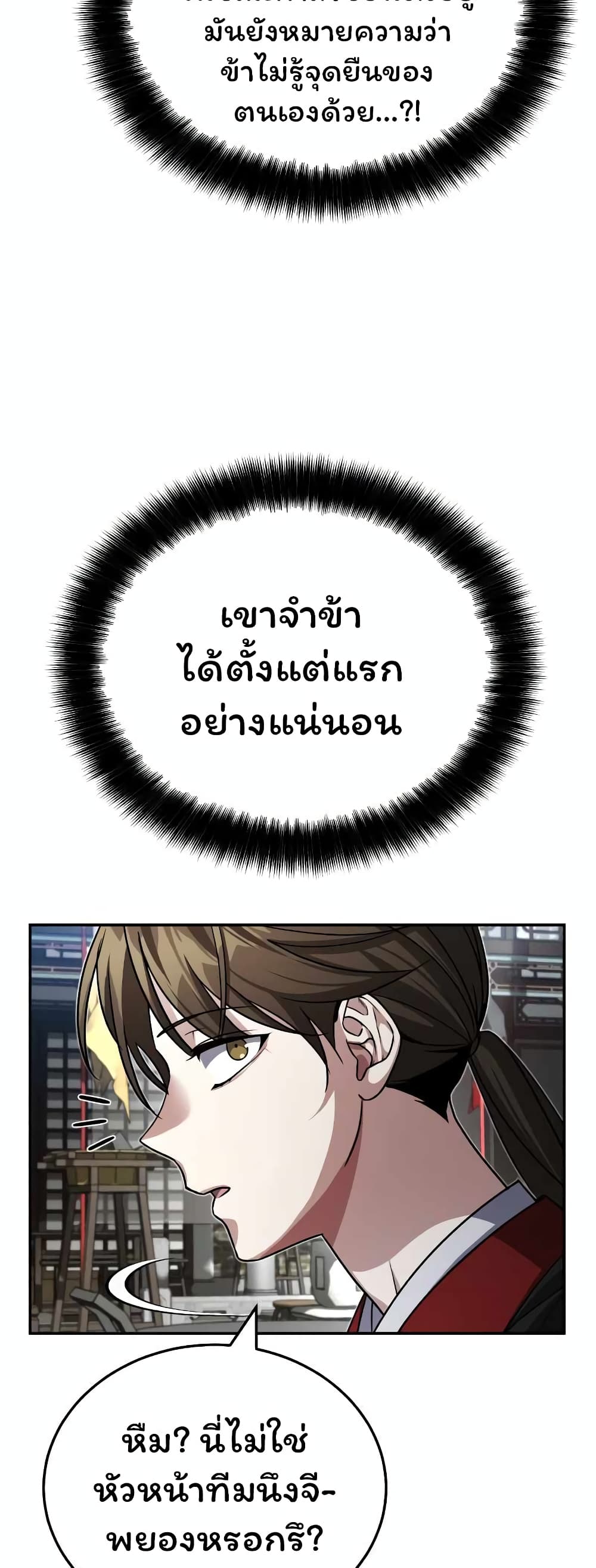 The Terminally Ill Young Master of the Baek Clan (TYB) 3-3