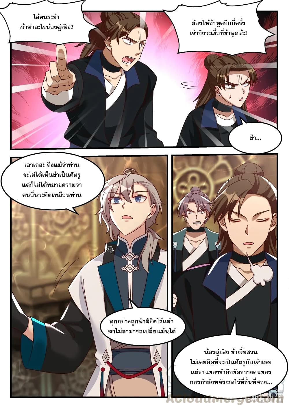 Martial God Asura 162-แก้แค้นอย่างบ้าคลั่ง