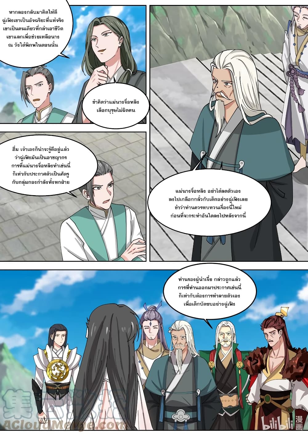Martial God Asura 313-เป็นเขาหรือไม่เอาใคร