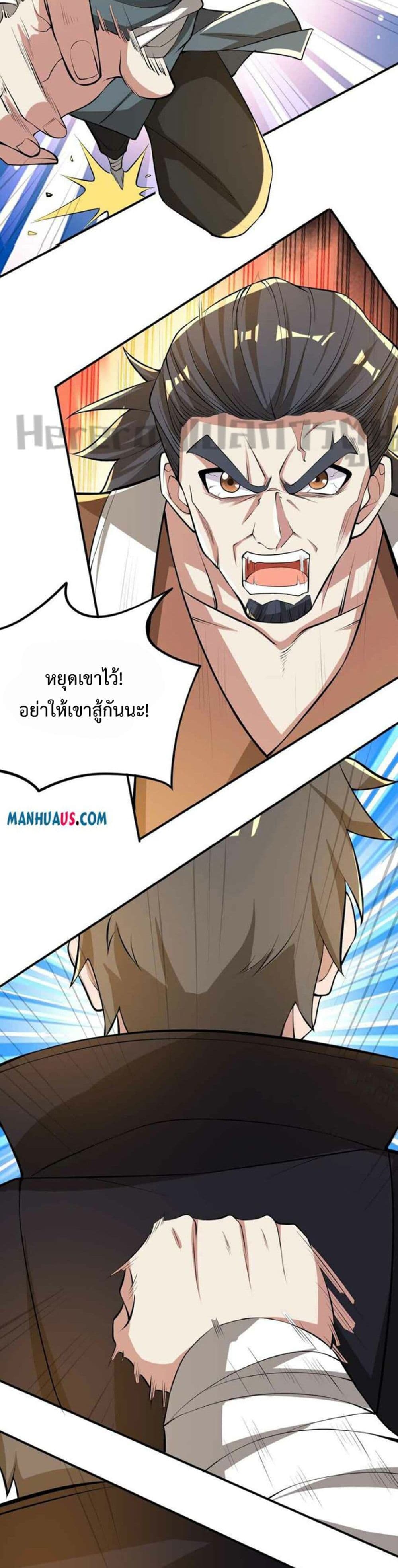 Super Warrior in Another World ทหารเซียนไปหาเมียที่ต่างโลก 242-242