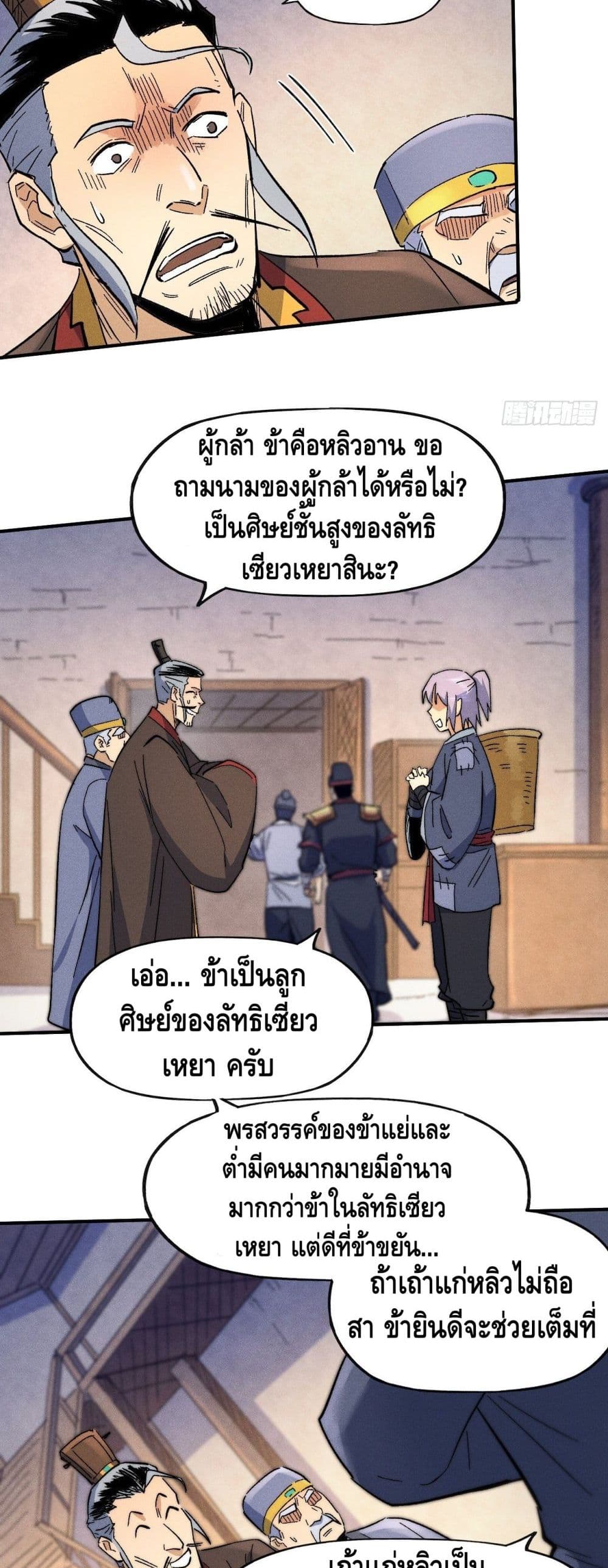 The Strongest Emperor 66-66