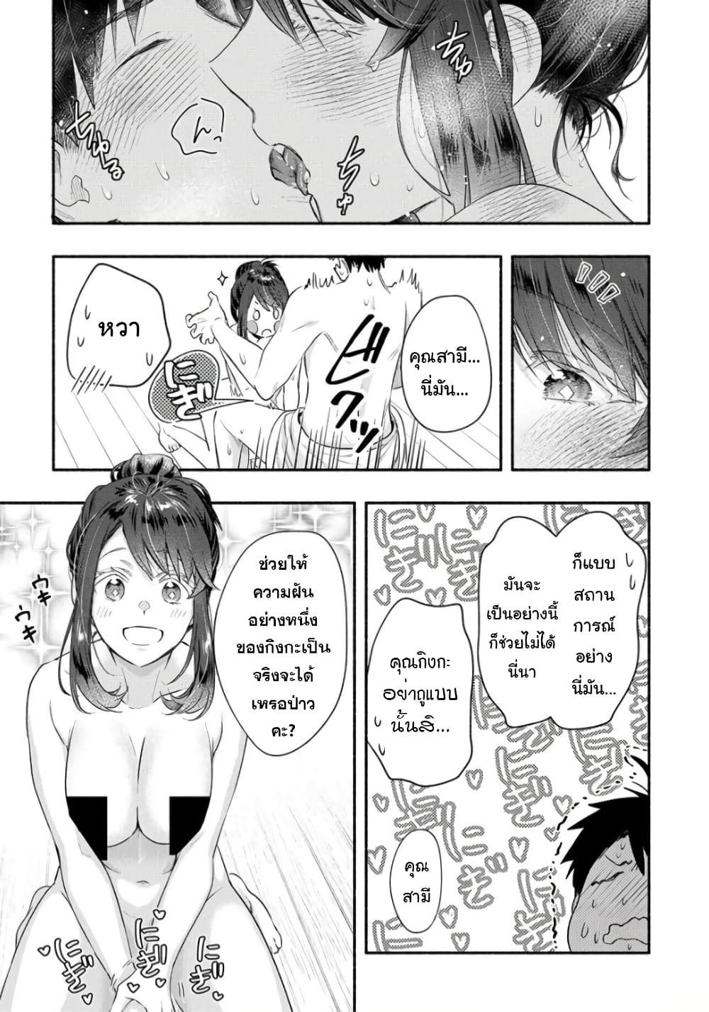 Yuki no Niiduma wa Boku to Tokeaitai 17-17