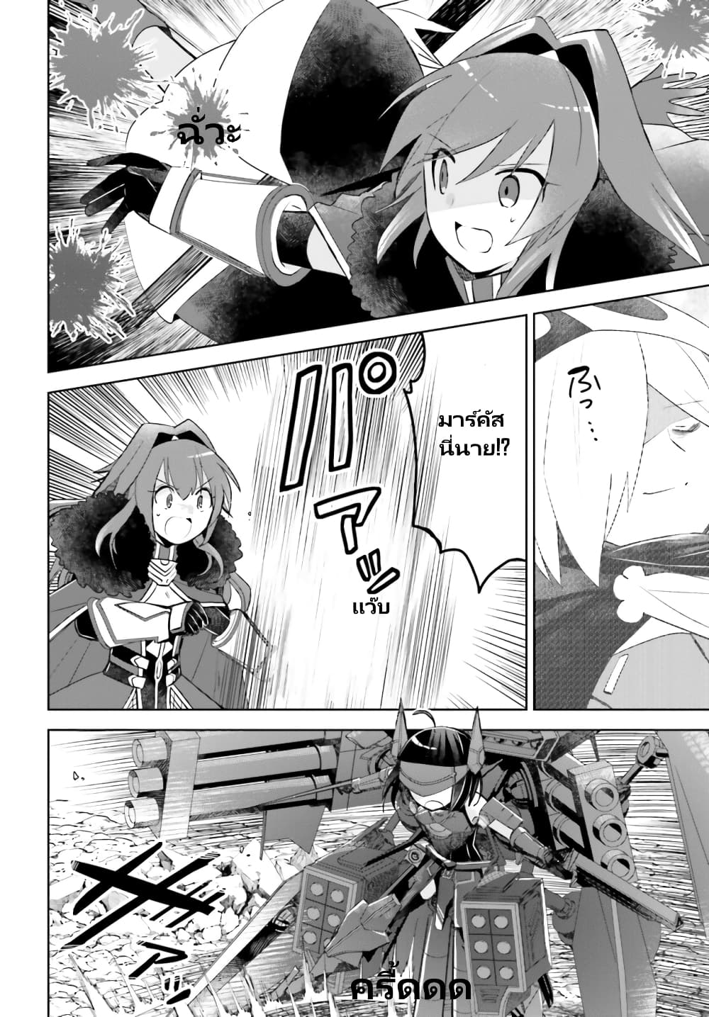Itai no wa Iya nanode Bogyo-Ryoku ni Kyokufuri Shitai to Omoimasu ตู้เย็น 37-37