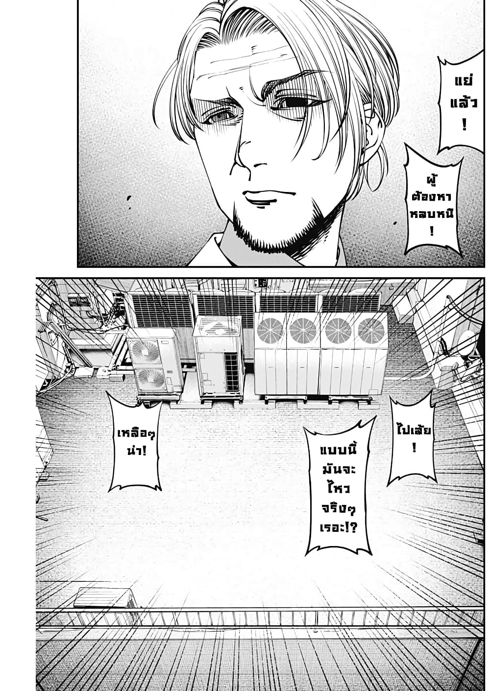 20XX-nen Level-up Saigai - Kami Kara Sazukarishi Aratanaru Chikara 8-8