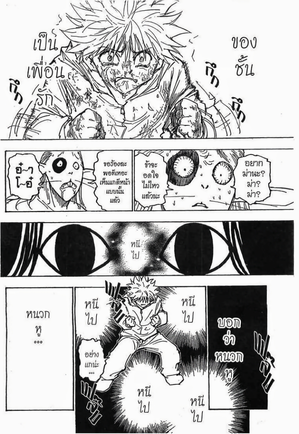 Hunter X Hunter 219-219