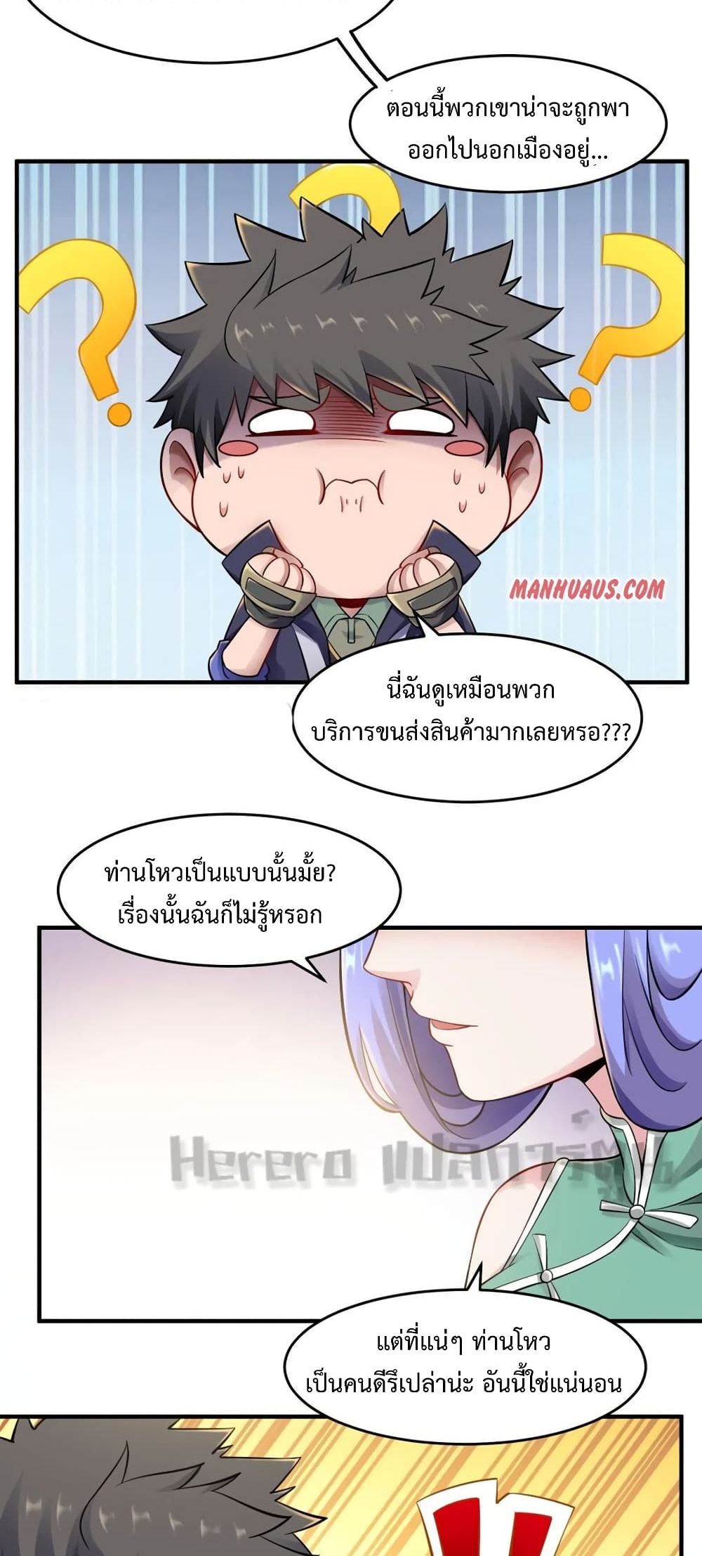 Super Warrior in Another World ทหารเซียนไปหาเมียที่ต่างโลก 170-170