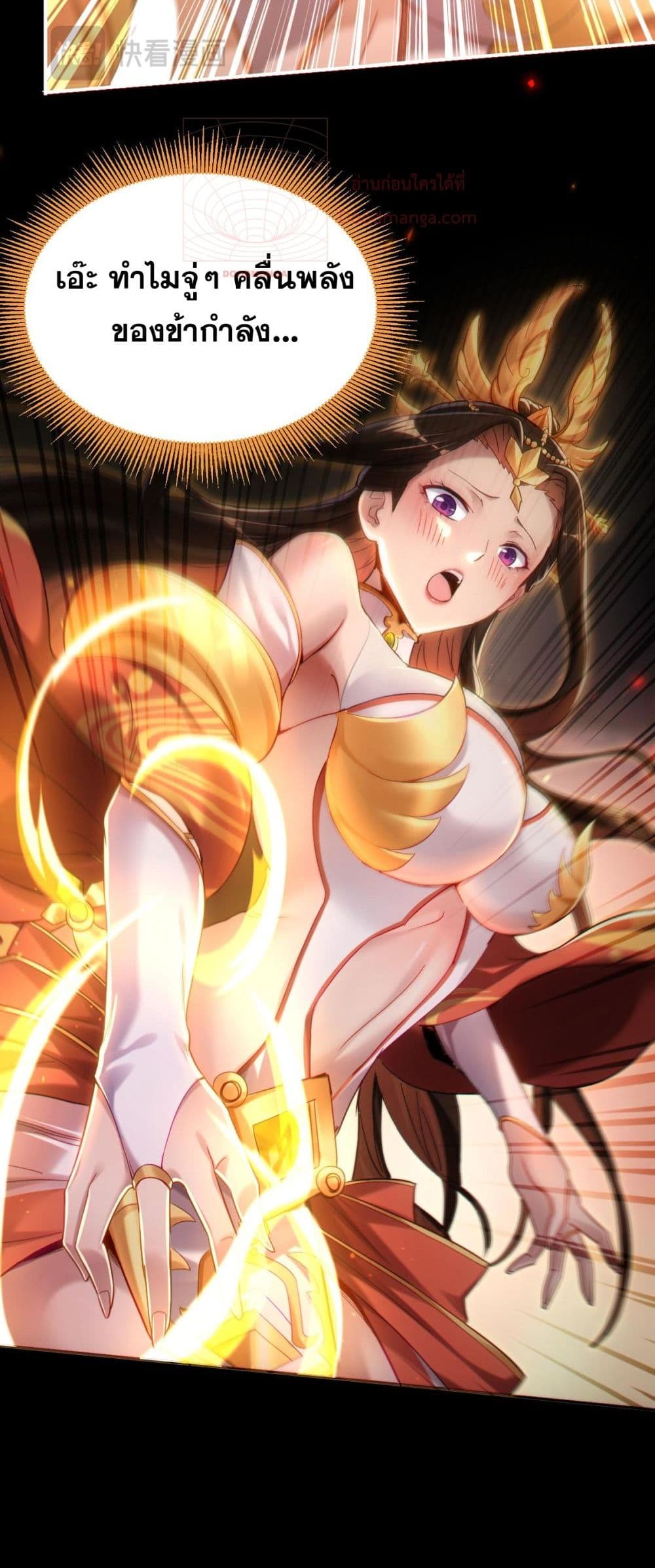 Shocking The Empress Regnant, I am Invincible 1-1
