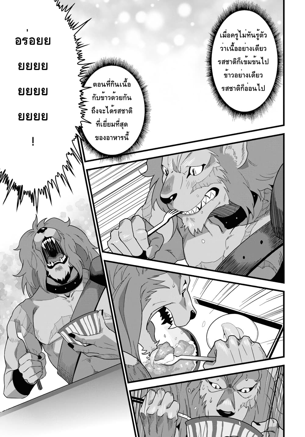 Isekai Shokudou ~Youshoku no Nekoya~ 12-คัทสึด้ง